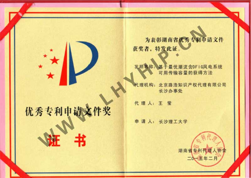 优秀专利申请文件奖