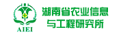 湖南省农业信息与工程研究所